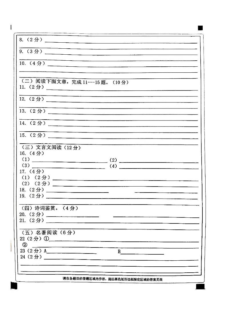 甘肃省定西市安定区城区联考2023-2024学年七年级下学期4月期中语文试题02