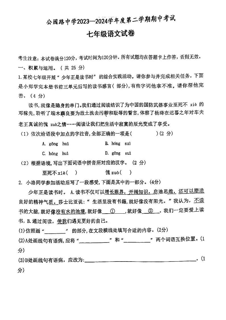 甘肃省定西市安定区城区联考2023-2024学年七年级下学期4月期中语文试题01