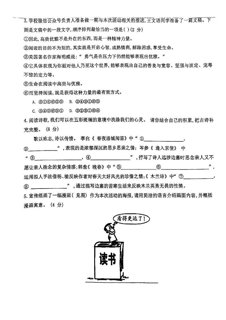 甘肃省定西市安定区城区联考2023-2024学年七年级下学期4月期中语文试题02