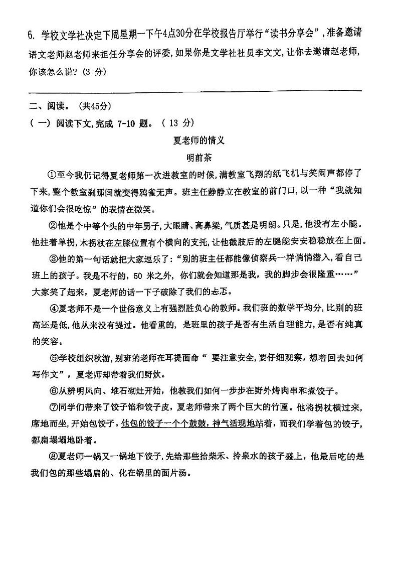 甘肃省定西市安定区城区联考2023-2024学年七年级下学期4月期中语文试题03
