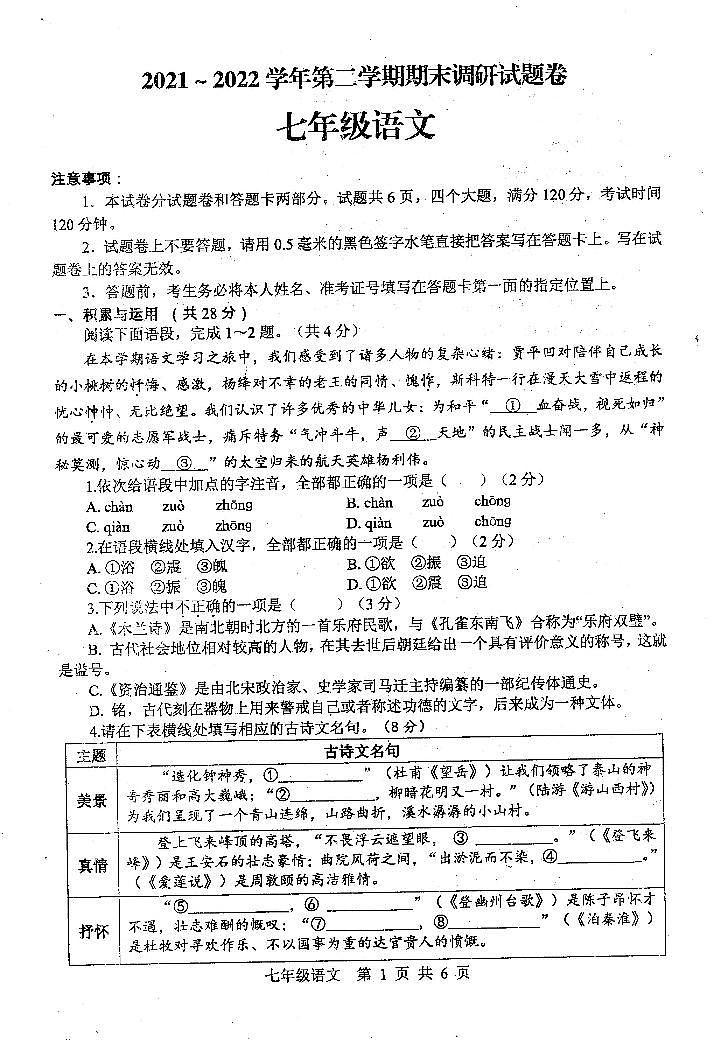 河南省平顶山市2021-2022学年七年级下学期期末考试语文试题第1页