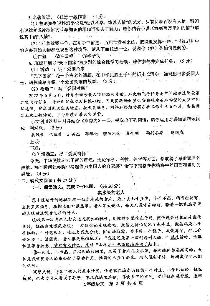 河南省平顶山市2021-2022学年七年级下学期期末考试语文试题第2页