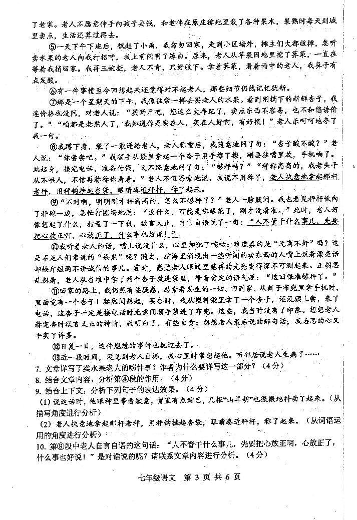 河南省平顶山市2021-2022学年七年级下学期期末考试语文试题第3页