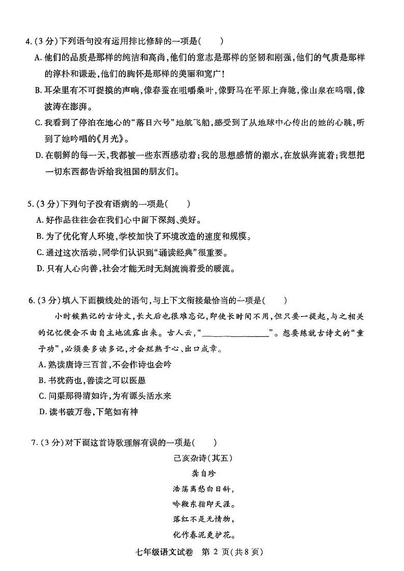 黑龙江省哈尔滨市南岗区2021-2022学年七年级下学期期末语文试卷02