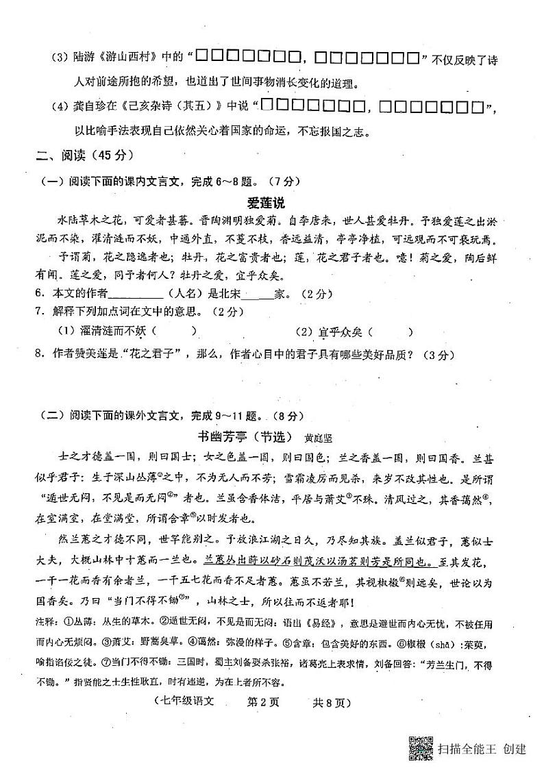 吉林省长春市朝阳区2021-2022学年七年级下学期期末语文试题第2页