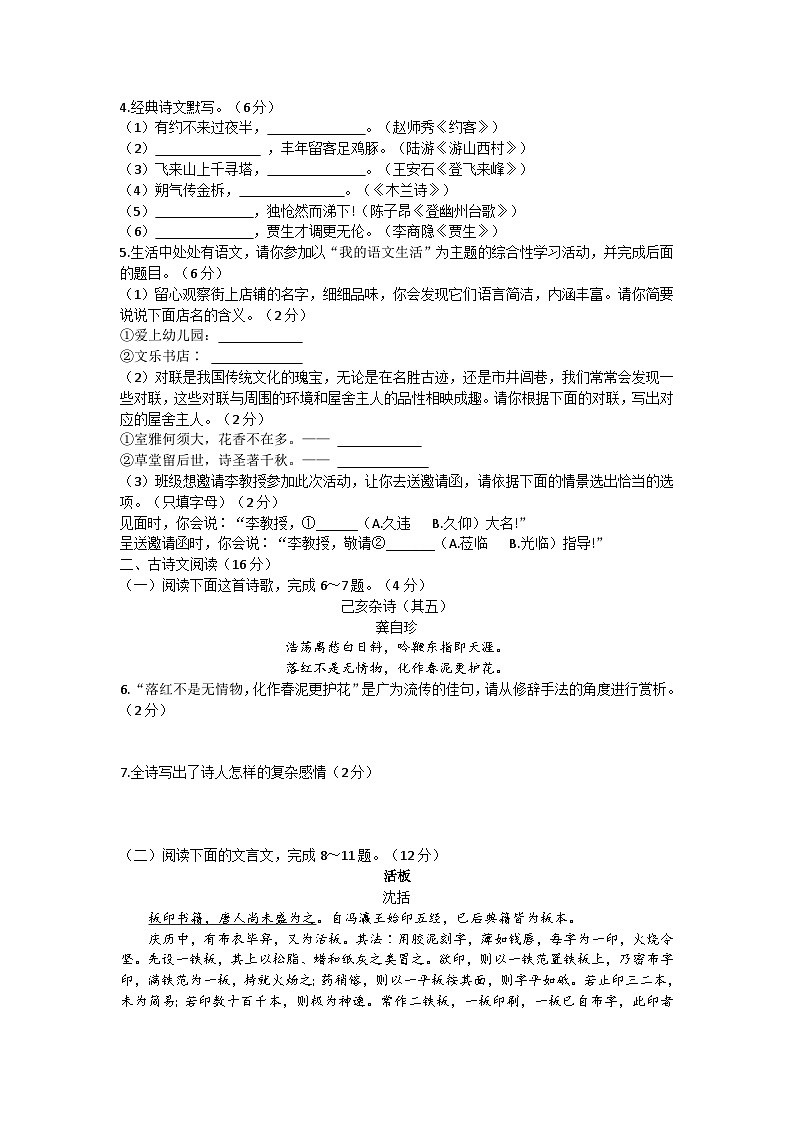 甘肃省兰州市2021-2022学年七年级下学期期末调研语文试卷02