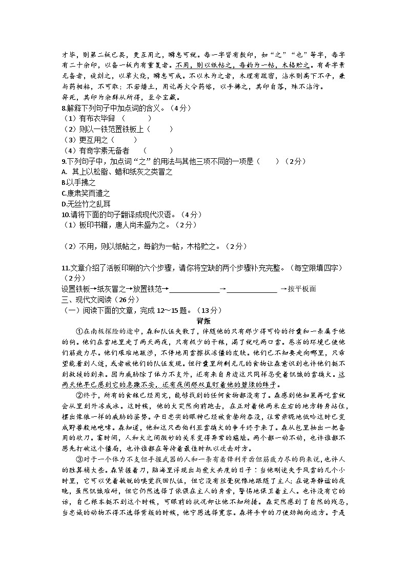 甘肃省兰州市2021-2022学年七年级下学期期末调研语文试卷03