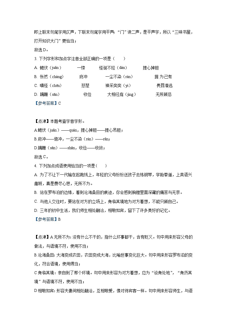 新疆吐鲁番市2022-2023学年七年级上学期期末语文试题（解析版）02