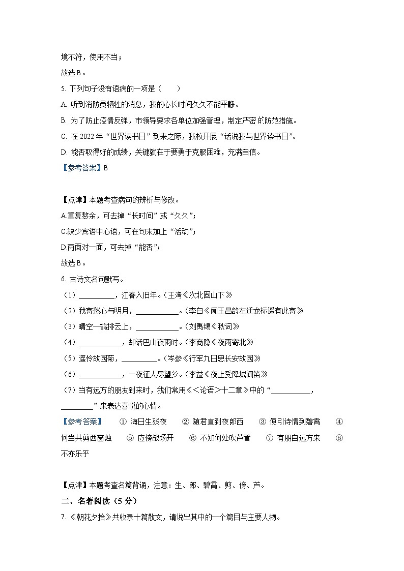 新疆吐鲁番市2022-2023学年七年级上学期期末语文试题（解析版）03