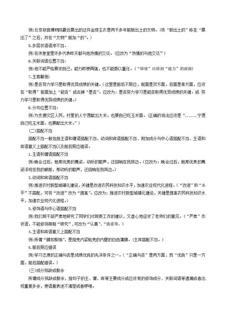 专题02 基础知识积累与运用抢分法宝（病句的辨析与修改）（解析版）第3页