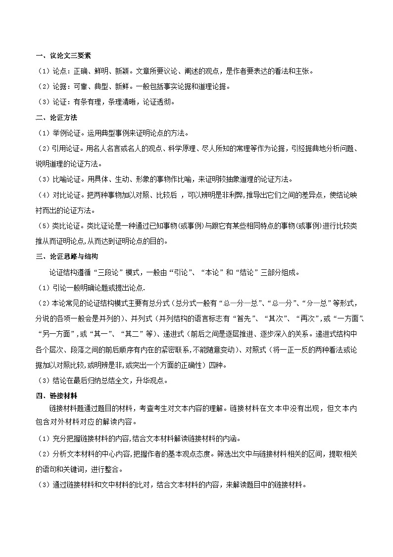 专题05 非连续性文本抢分法宝（原卷版）第2页