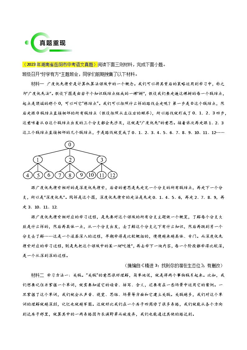 专题05 非连续性文本抢分法宝（原卷版）第3页