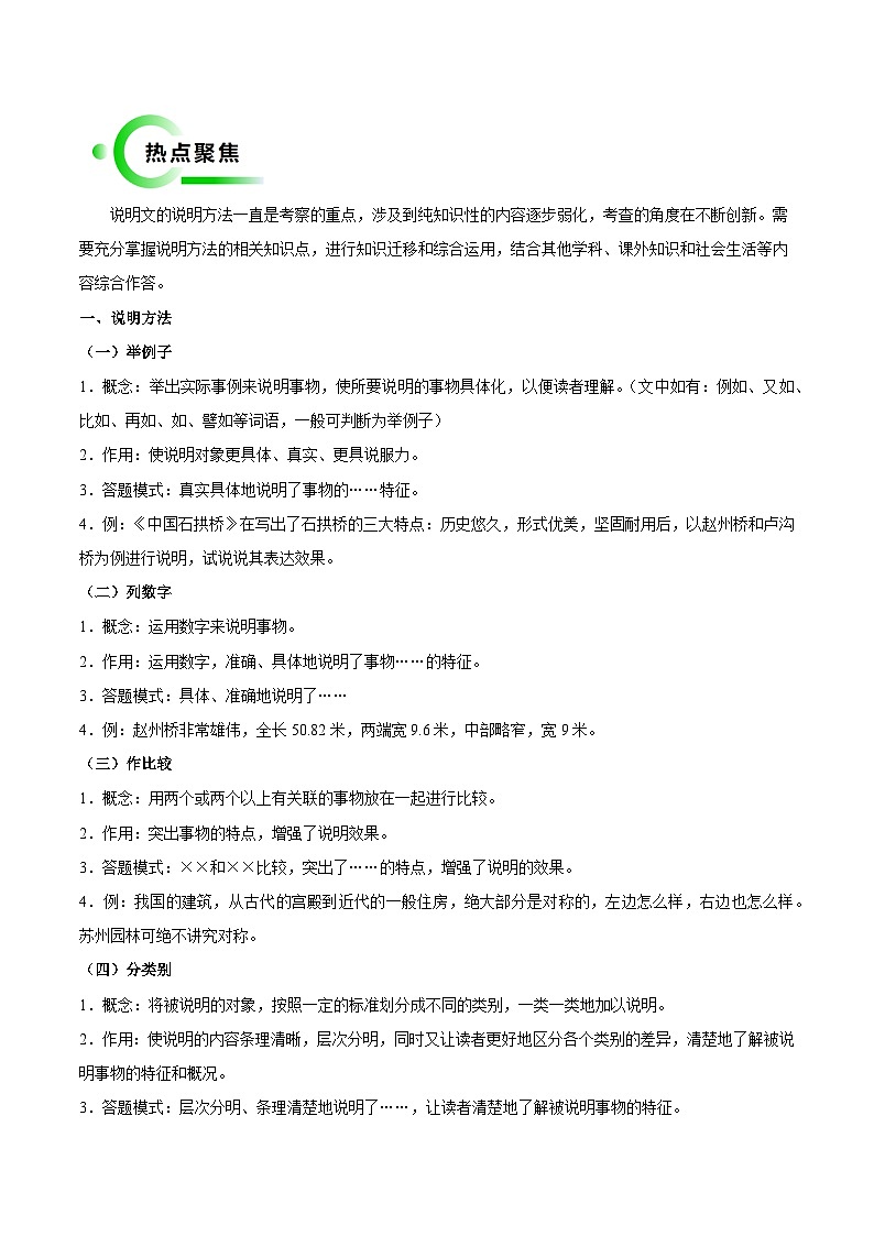 专题06 说明方法抢分法宝（十大类型）（原卷版）第2页