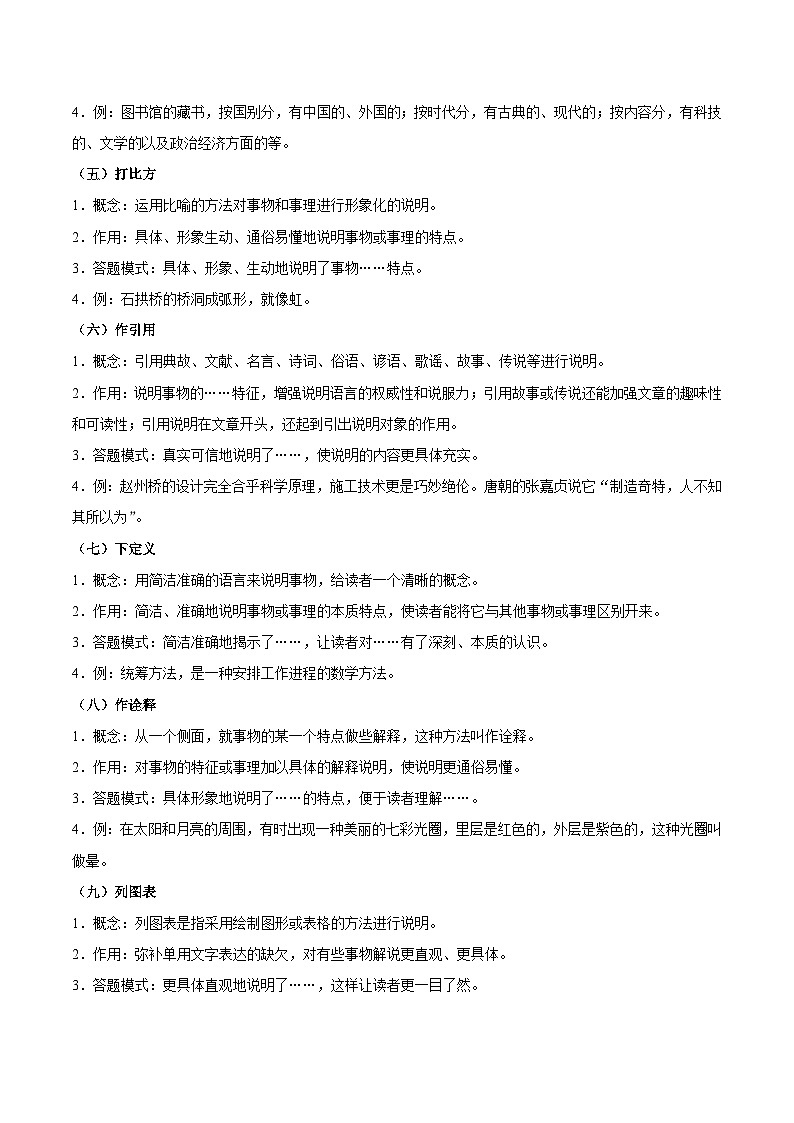 专题06 说明方法抢分法宝（十大类型）（原卷版）第3页