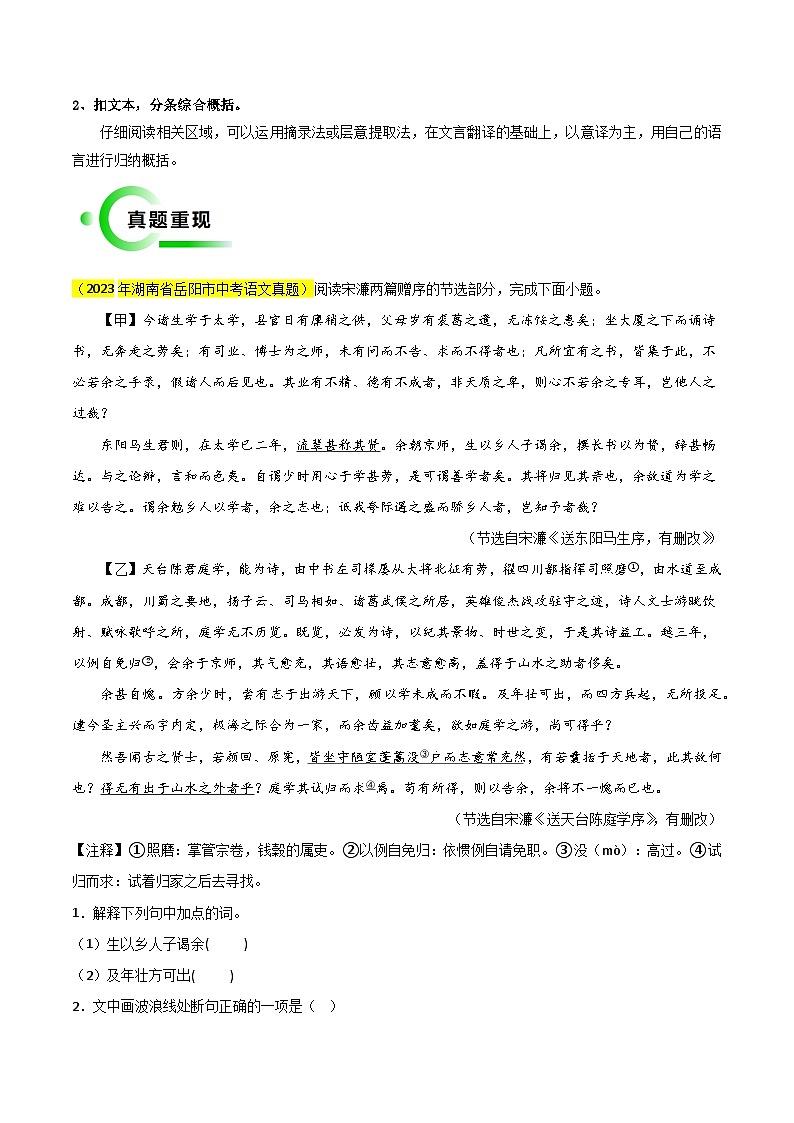 专题07 文言文概括分析抢分法宝 （原卷版）第2页