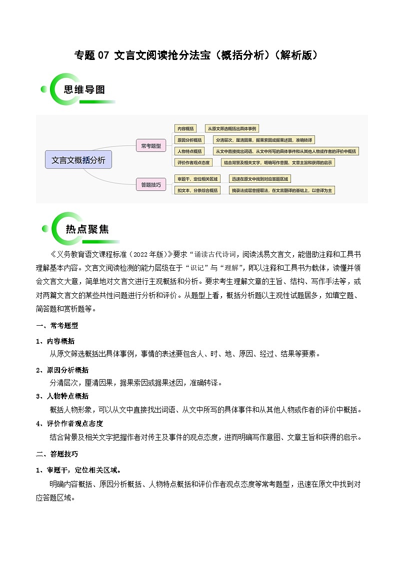 专题07 文言文概括分析抢分法宝 （解析版）第1页