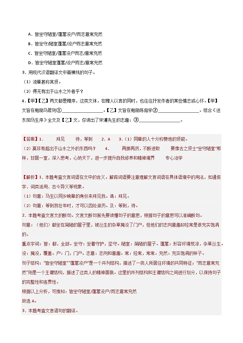 专题07 文言文概括分析抢分法宝 （解析版）第3页