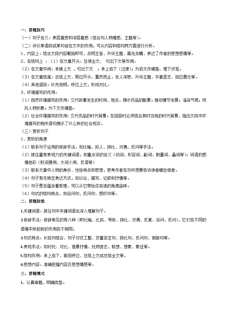 专题08 文学类句段分析抢分法宝（三种答题模式）（原卷版）第2页
