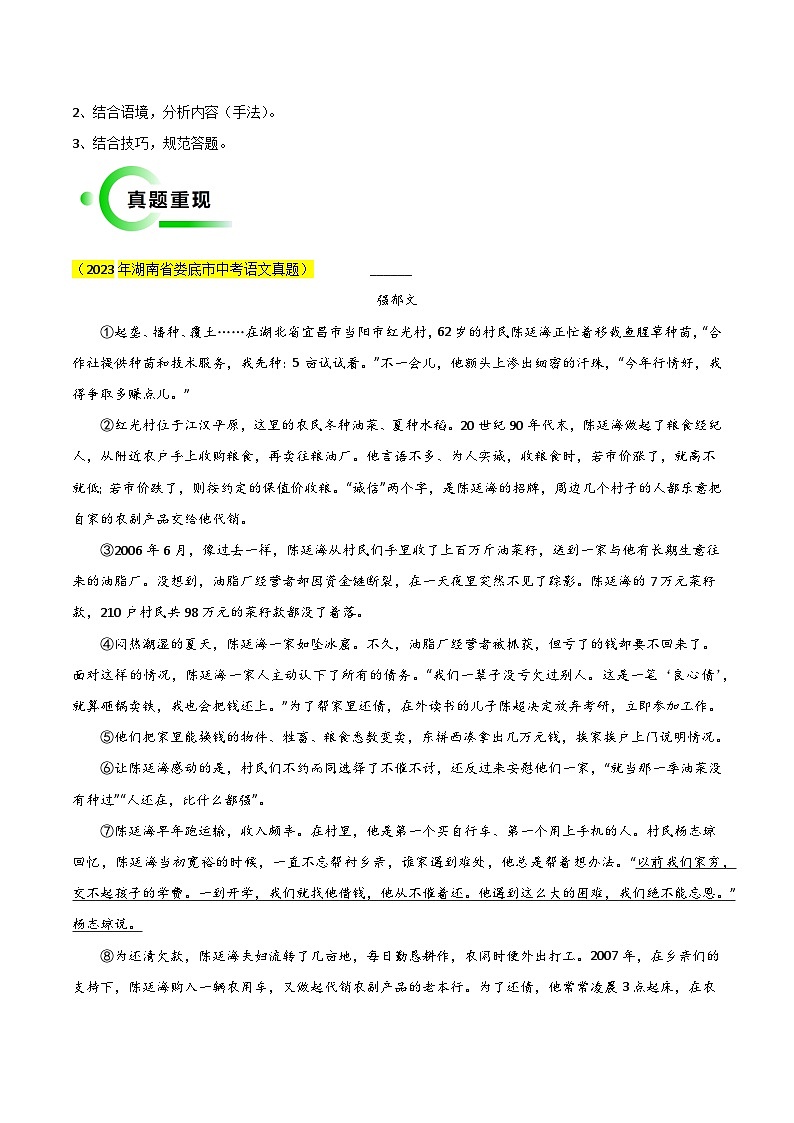 专题08 文学类句段分析抢分法宝（三种答题模式）（解析版）第3页