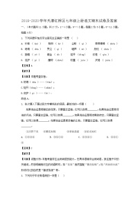 2019-2020学年天津红桥区七年级上册语文期末试卷及答案