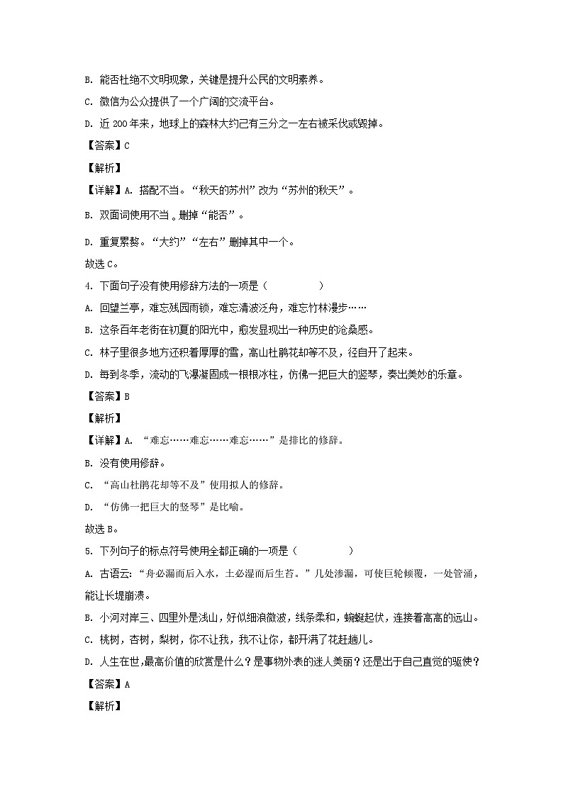 2019-2020学年天津和平区七年级上册语文期中试卷及答案第2页