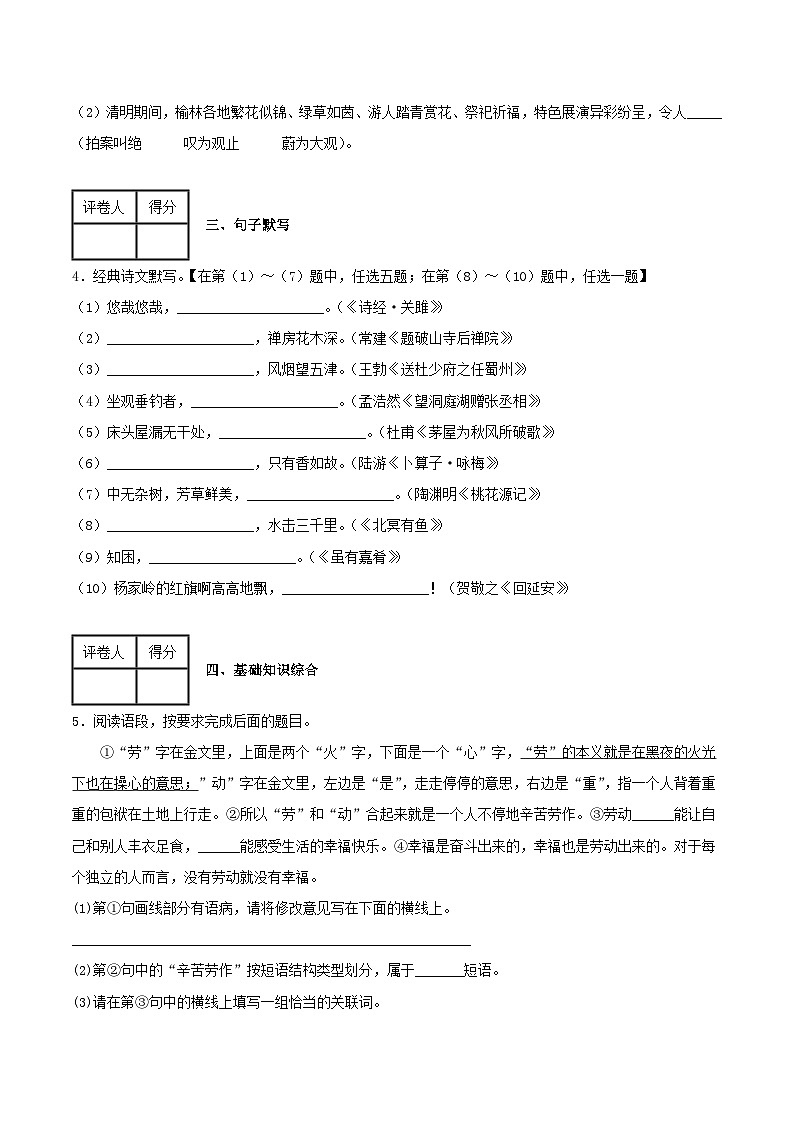 2020-2021学年陕西省榆林市府谷县八年级下学期期末语文试题及答案02