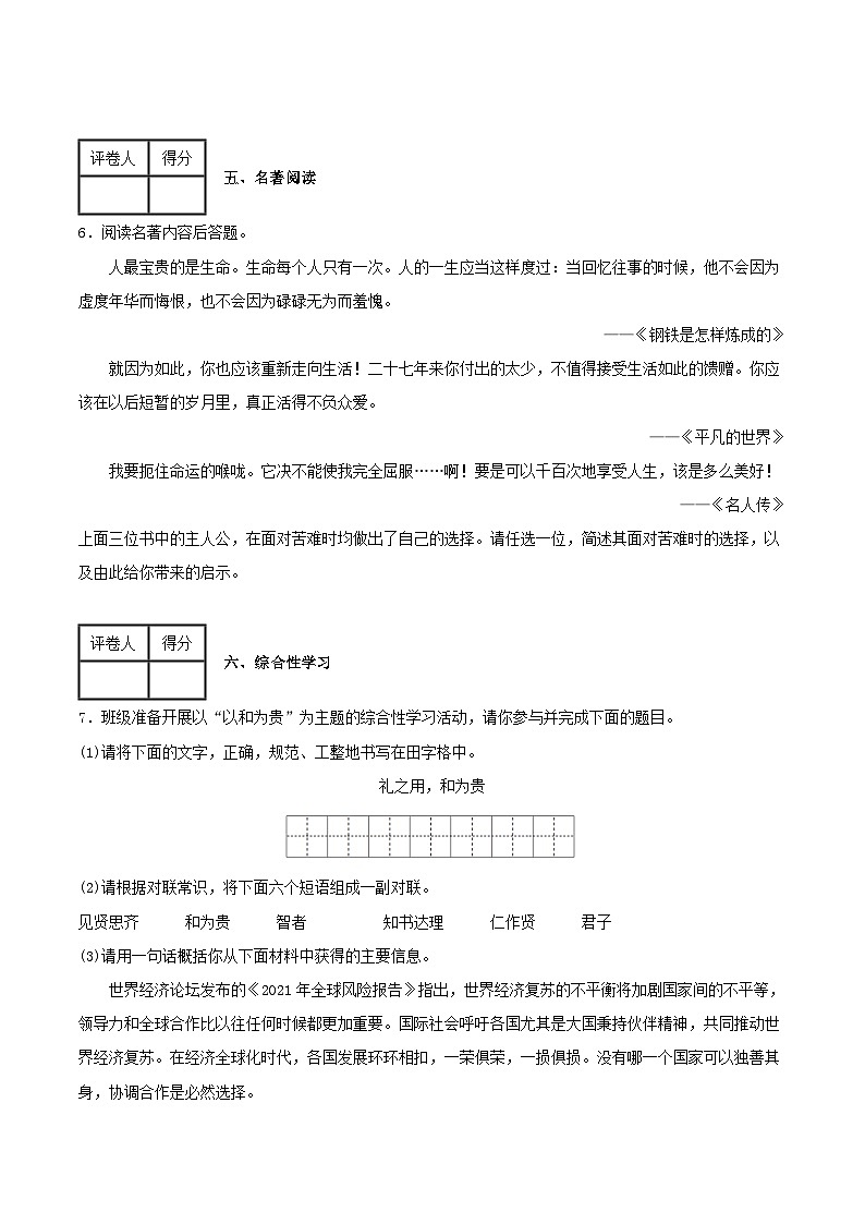 2020-2021学年陕西省榆林市府谷县八年级下学期期末语文试题及答案03
