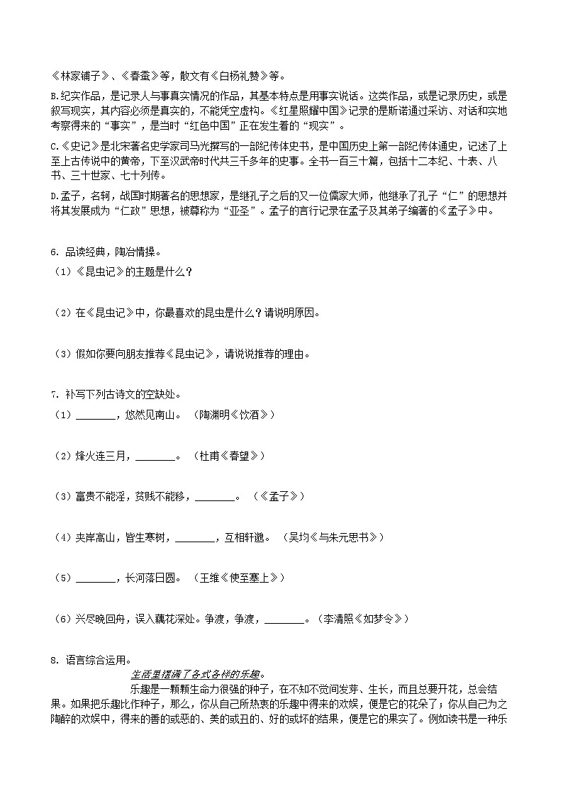 2020-2021学年山东省临沂市兰陵县八年级上学期期末语文试题及答案02
