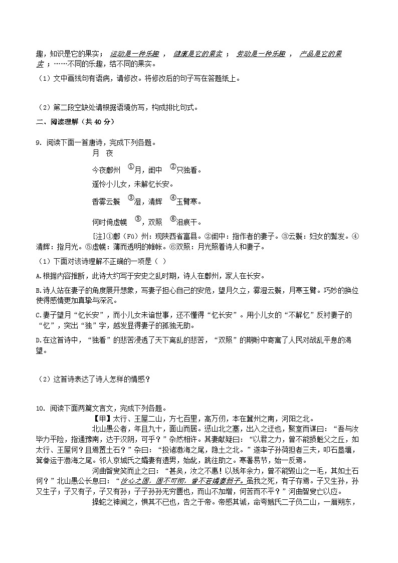 2020-2021学年山东省临沂市兰陵县八年级上学期期末语文试题及答案03