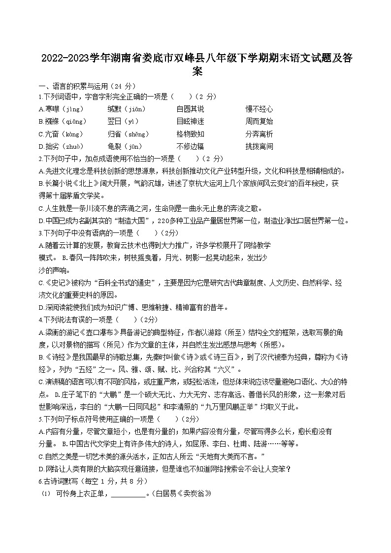 2022-2023学年湖南省娄底市双峰县八年级下学期期末语文试题及答案01