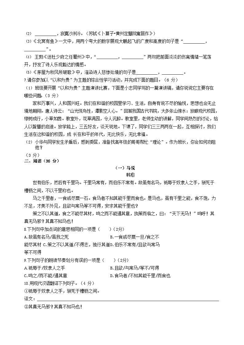 2022-2023学年湖南省娄底市双峰县八年级下学期期末语文试题及答案02