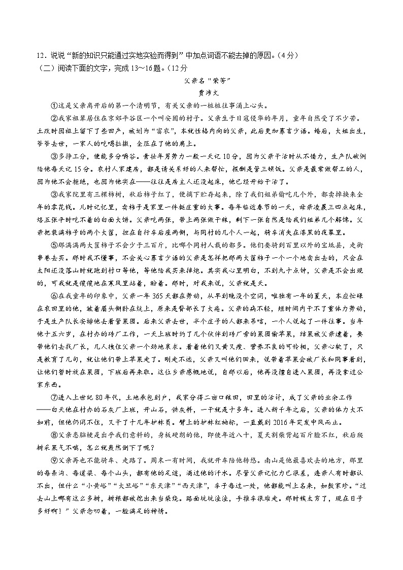 2022-2023学年山东省菏泽市巨野县八年级下学期期末语文试题及答案第3页