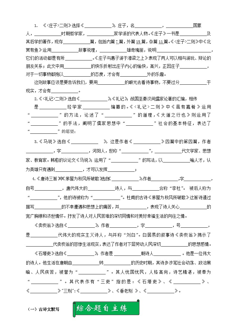 考点06 第六单元基础知识-2023-2024学年八年级语文下册考点知识盘点练习02