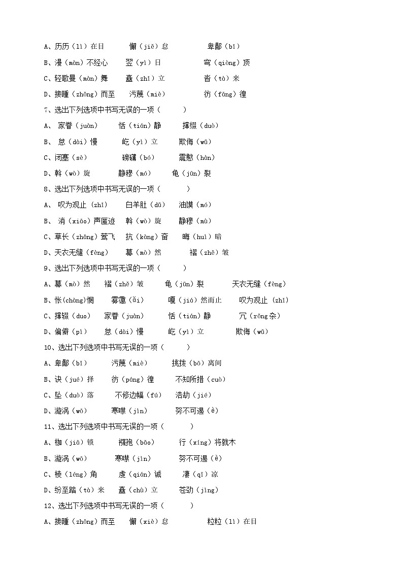 考点07 字音字形自主过关-2023-2024学年八年级语文下册考点知识盘点练习第2页