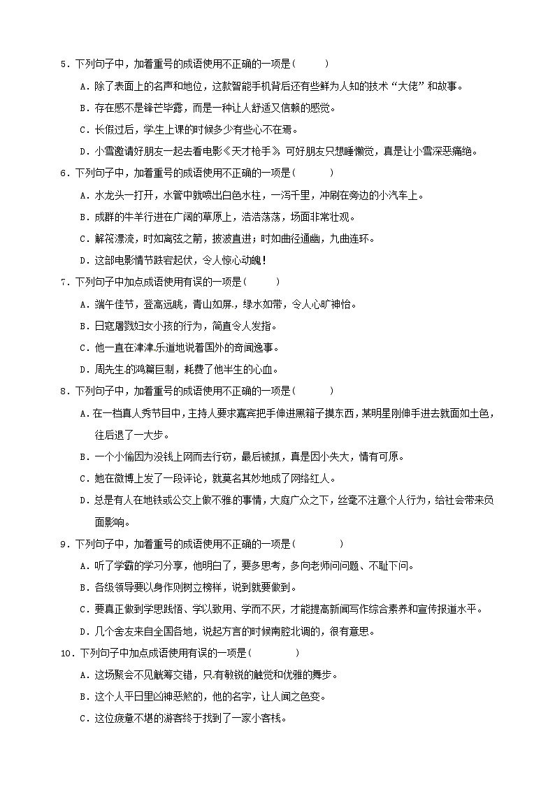 考点08 词语运用-2023-2024学年八年级语文下册考点知识盘点练习第2页