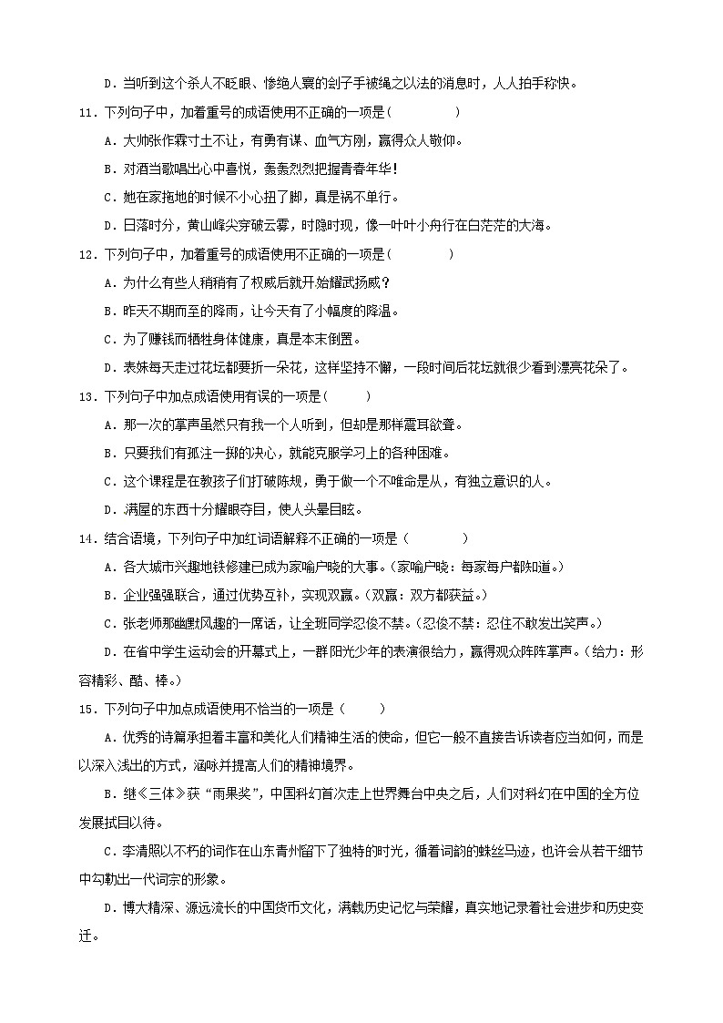 考点08 词语运用-2023-2024学年八年级语文下册考点知识盘点练习第3页