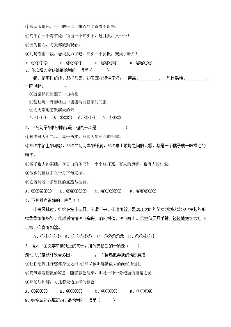 考点09 句子的排序-2023-2024学年八年级语文下册考点知识盘点练习第2页