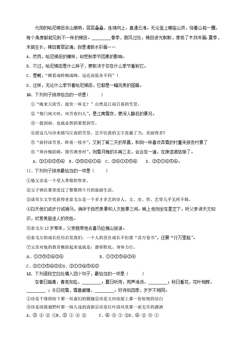 考点09 句子的排序-2023-2024学年八年级语文下册考点知识盘点练习第3页