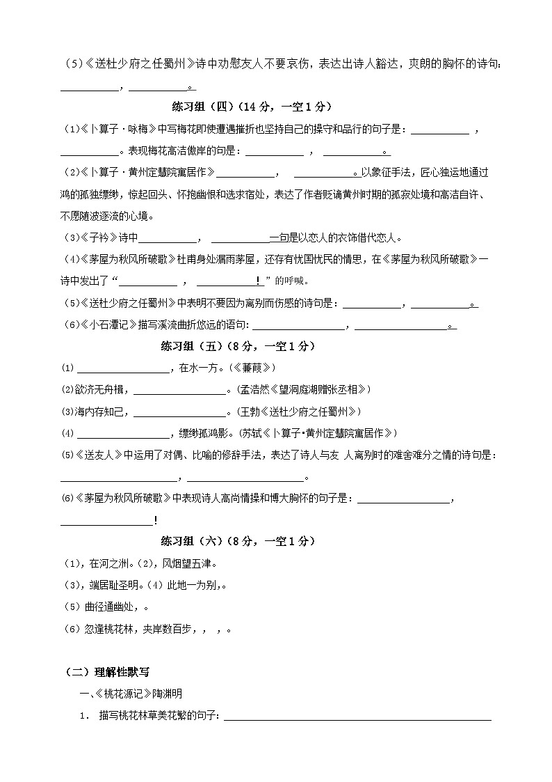 考点10 名句名篇默写-2023-2024学年八年级语文下册考点知识盘点练习第2页