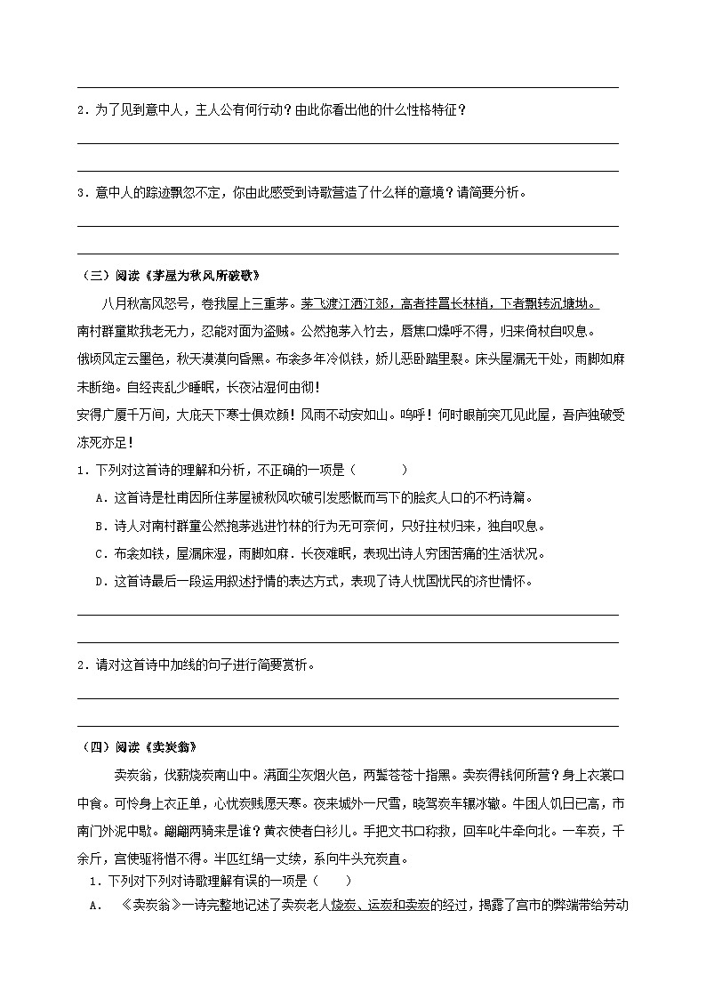考点12 课内古诗读赏-2023-2024学年八年级语文下册考点知识盘点练习第2页