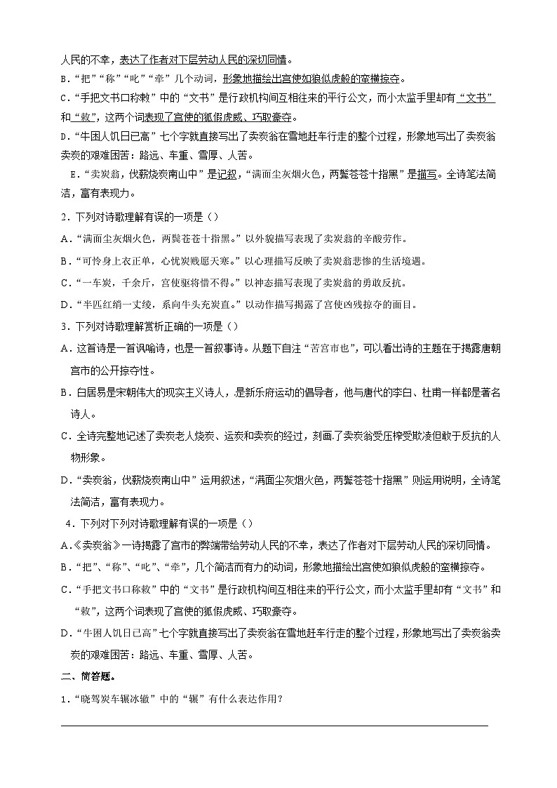 考点12 课内古诗读赏-2023-2024学年八年级语文下册考点知识盘点练习第3页