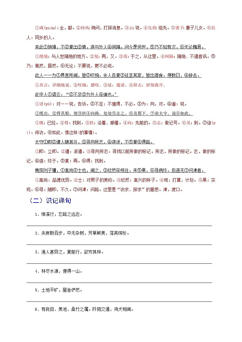 考点13 课内文言文《桃花源记》-2023-2024学年八年级语文下册考点知识盘点练习第2页