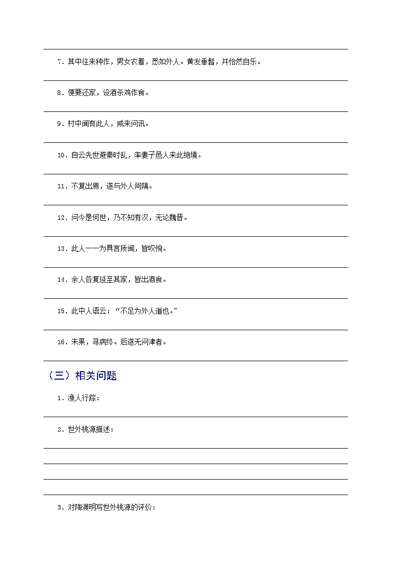 考点13 课内文言文《桃花源记》-2023-2024学年八年级语文下册考点知识盘点练习第3页