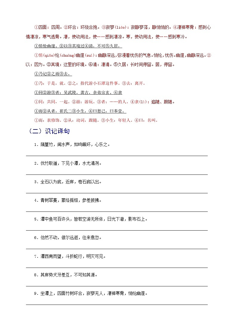 考点14 课内文言文《小石潭记》-2023-2024学年八年级语文下册考点知识盘点练习第2页