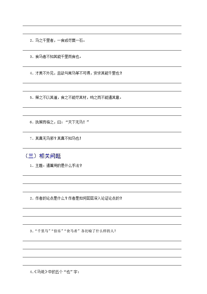 考点15 课内文言文《马说》-2023-2024学年八年级语文下册考点知识盘点练习第2页