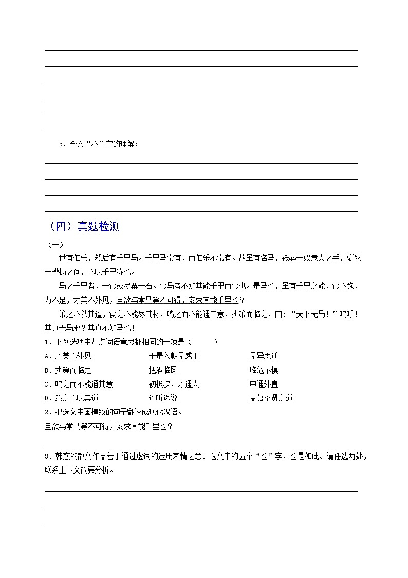 考点15 课内文言文《马说》-2023-2024学年八年级语文下册考点知识盘点练习第3页
