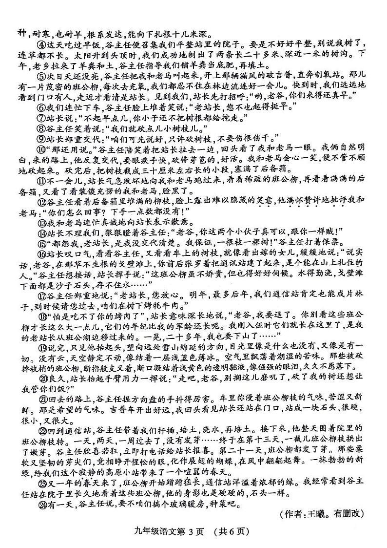 2024年河南省许昌市九年级中考二模语文试卷及答案第3页