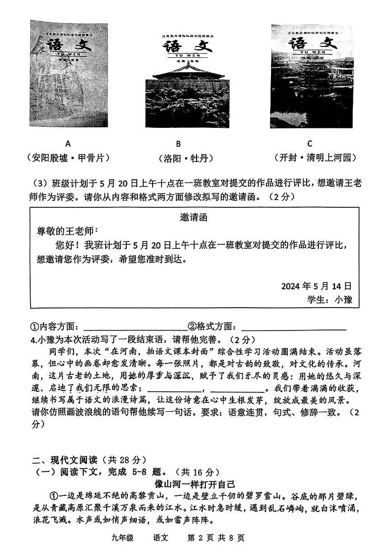 2024年河南省实验九年级学情调研3（三模）语文试卷及答案第2页