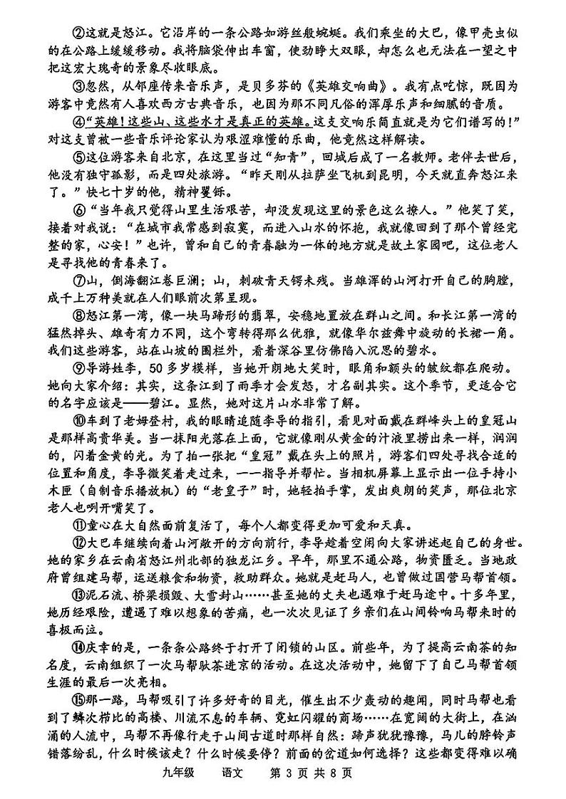 2024年河南省实验九年级学情调研3（三模）语文试卷及答案第3页