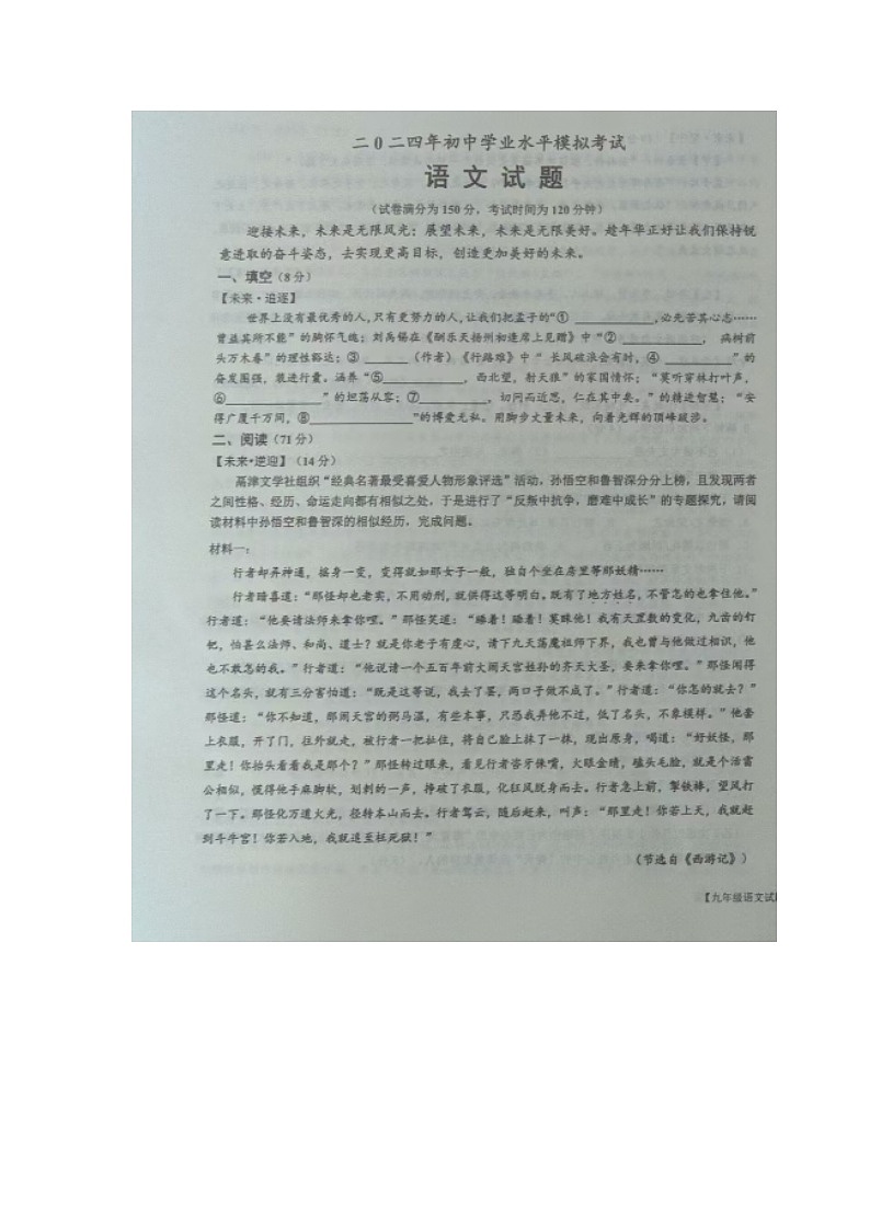 2024年山东省宁津县中考二模语文试题01